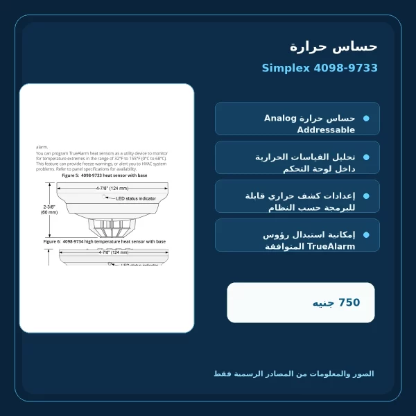 simplex 4098 9733 first batch official textfix v2 features مميزات ومواصفات حساس حرارة Simplex 4098-9733