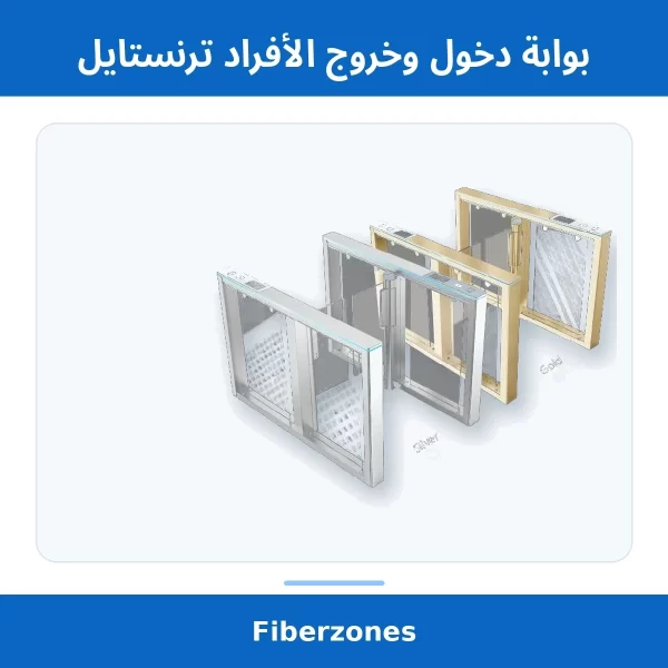 بوابة دخول وخروج الأفراد ترنستايل
