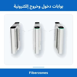 بوابات دخول وخروج إلكترونية