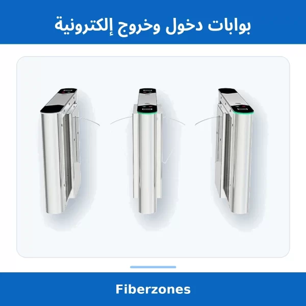 بوابات دخول وخروج إلكترونية ZKTeco FBL6000 Pro بوابات دخول وخروج إلكترونية