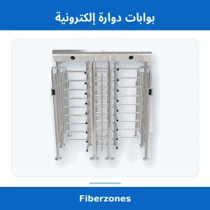 بوابات دوارة إلكترونية