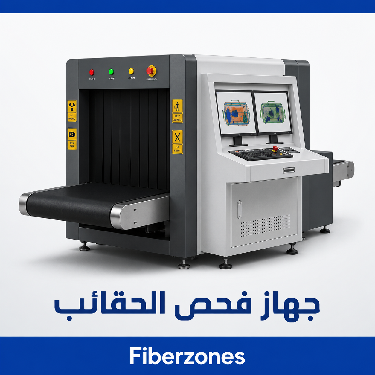 دليل أجهزة X-Ray الأمنية لفحص الحقائب