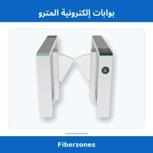 بوابات إلكترونية المترو