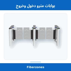 بوابات مترو دخول وخروج