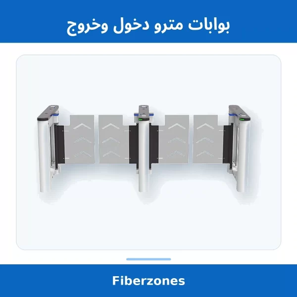 بوابات مترو دخول وخروج