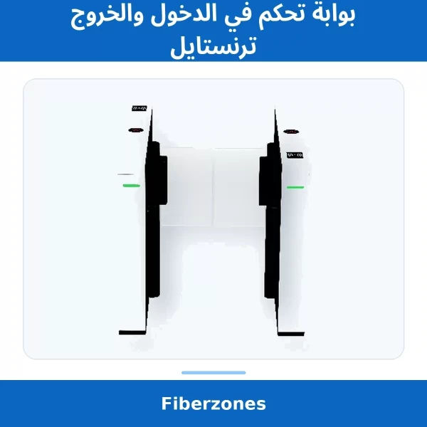 بوابة تحكم في الدخول والخروج ترنستايل ZKTeco SBTL7022 بوابة تحكم في الدخول والخروج ترنستايل