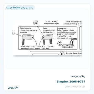 ريلاي مراقب Simplex 2098-9737 - صورة رسمية