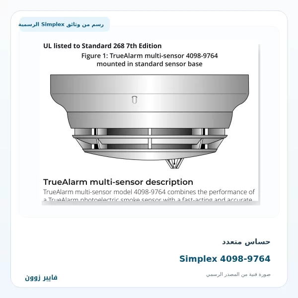 حساس متعدد Simplex 4098-9764 - صورة رسمية