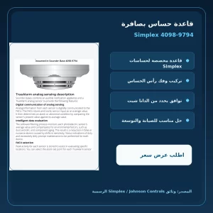 simplex 4098 9794 official features مميزات ومواصفات قاعدة حساس بصافرة Simplex 4098-9794