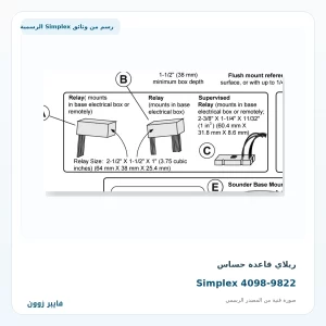 ريلاي قاعدة حساس Simplex 4098-9822 - صورة رسمية