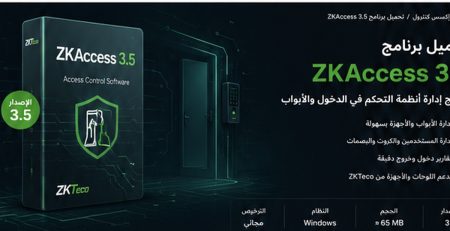 تحميل برنامج ZKAccess 3.5 لإدارة أنظمة اكسس كنترول ZKTeco