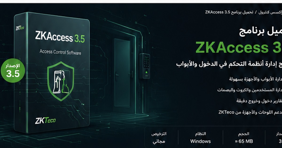zkaccess35 hero تحميل برنامج ZKAccess 3.5 لإدارة أنظمة الأكسس كنترول ZKTeco